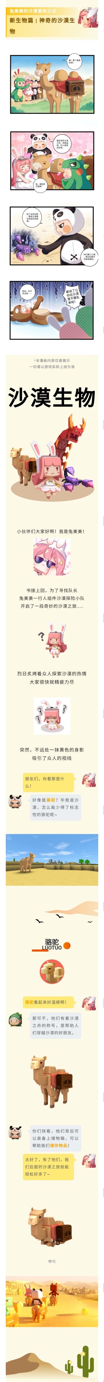 沙漠版本爆料第三弹 | 小心！可爱和危险并存的沙漠生物