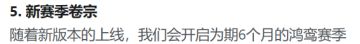 鸿鸾彩卷赛季重要更新节点，锦帕赛季仅供参考