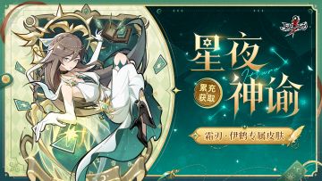 「奔雷·银枭」免费领取！新皮肤、新忍阶……多重惊喜抢先看！