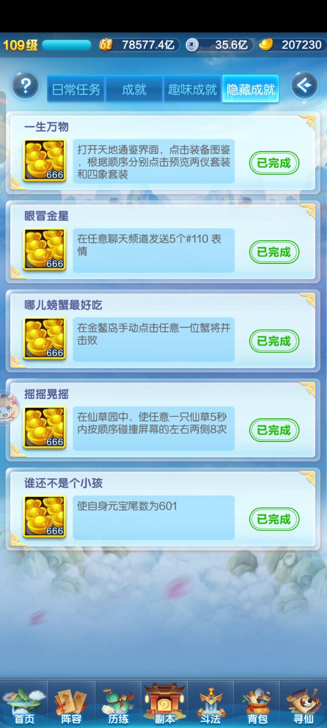 隐藏成就截图