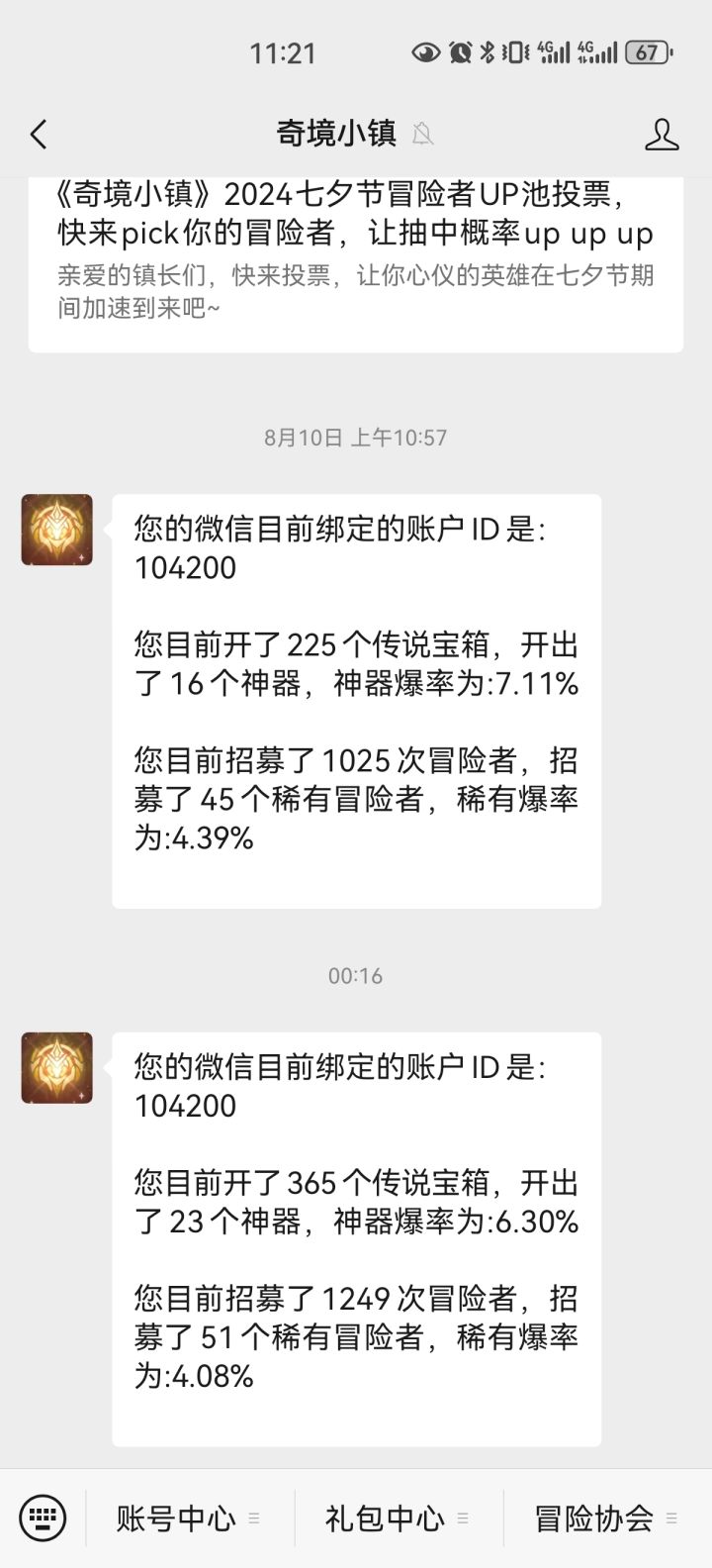 保底小镇，还有爆率比我低的吗？截图