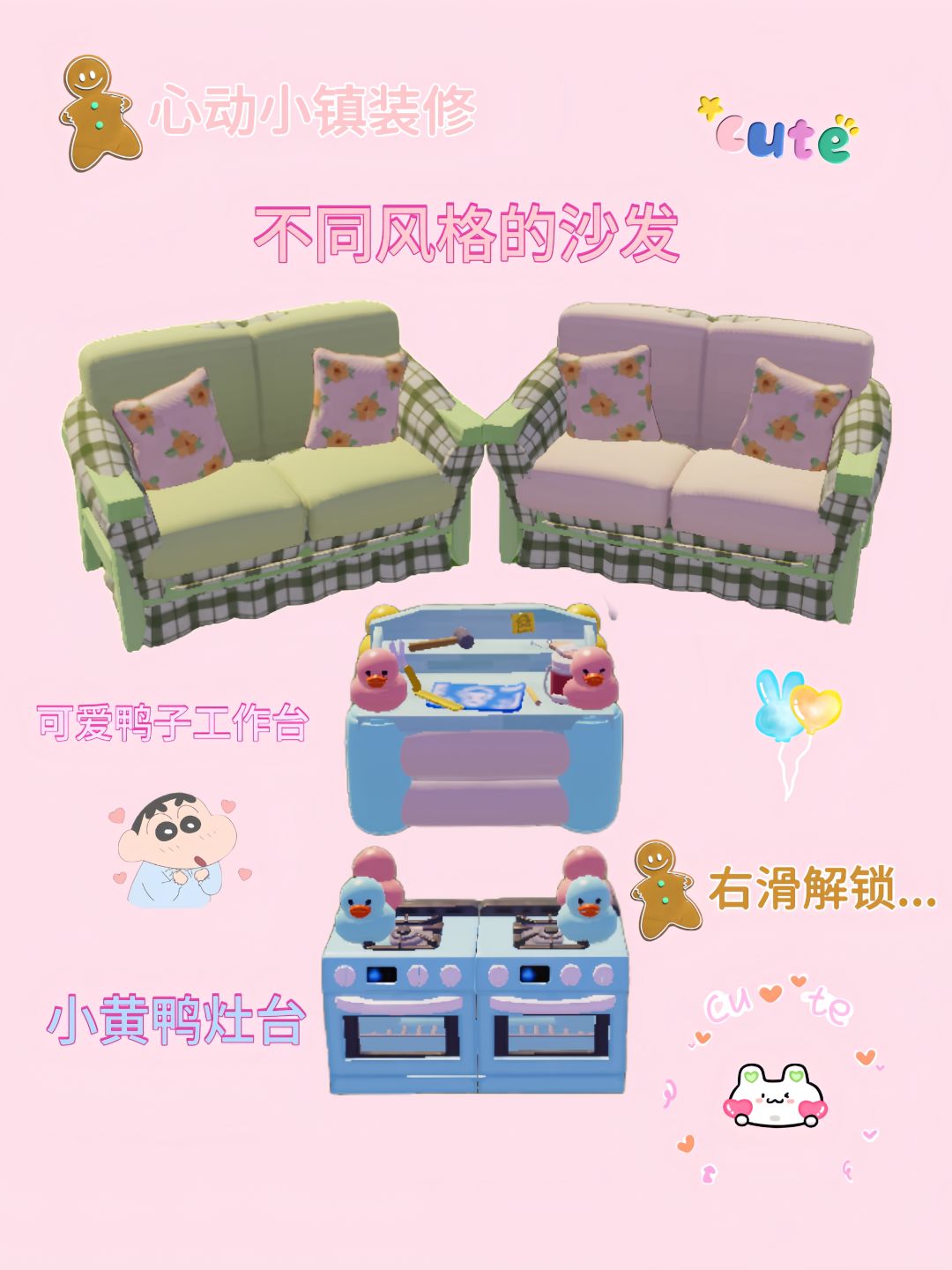 心动小镇—不一样的沙发装修教程 1