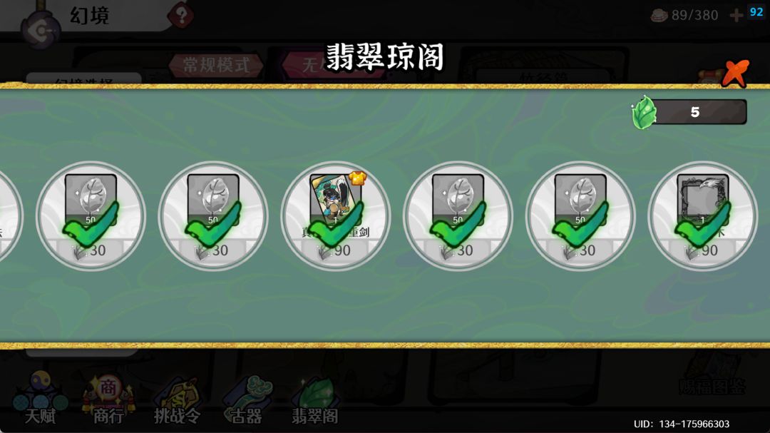 3个翡翠阁奖励全清,阶段性目标完成了 8