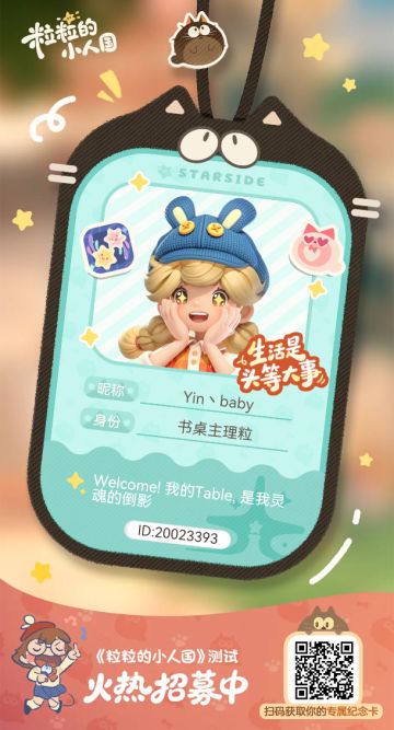 尊敬的《粒粒的小人国》官方测试评审团队： 
 
您好！自2025年9月游戏全平台首曝起，我便被这款游戏独有的皮克斯绘本风治愈画面和微观视角探索日常的创新设定深深吸引，第一时间完成了TapTap全平台预约，始终密切追踪游戏的每一次动态更新，对“日常小物改造家园”“与粒粒趣味互动”的核心玩法满怀期待，现特此提交「安家测试」内测资格申请，希望能成为首批体验者，为游戏优化贡献自己的一份力量。 
 
作为一