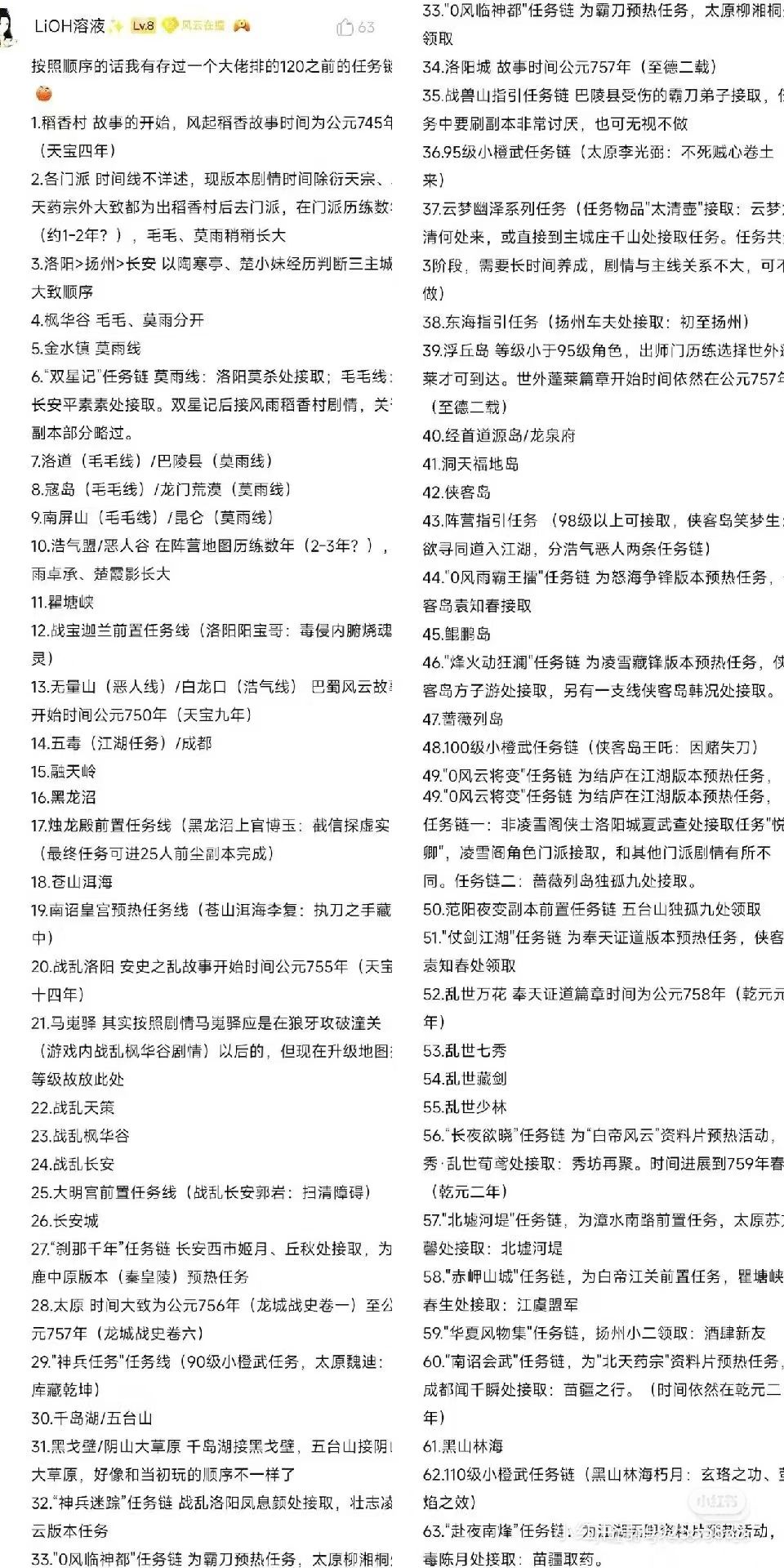 剑网3剧情任务路线推荐截图