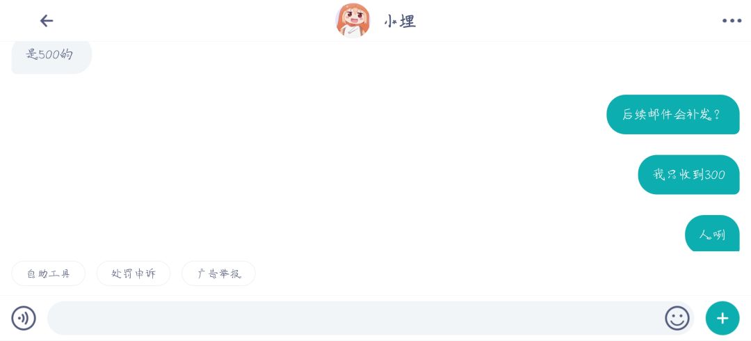 发个补偿都发不好,嗯? 2
