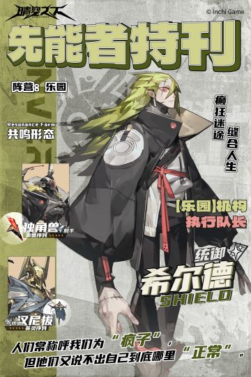 先能者特刊 | 希尔德