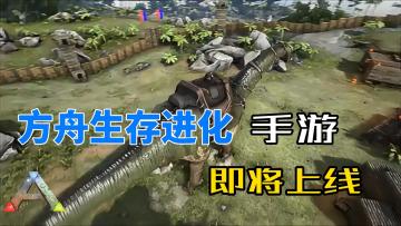 🌿方舟：生存进化来袭！快来开启你的孤岛冒险！🌿