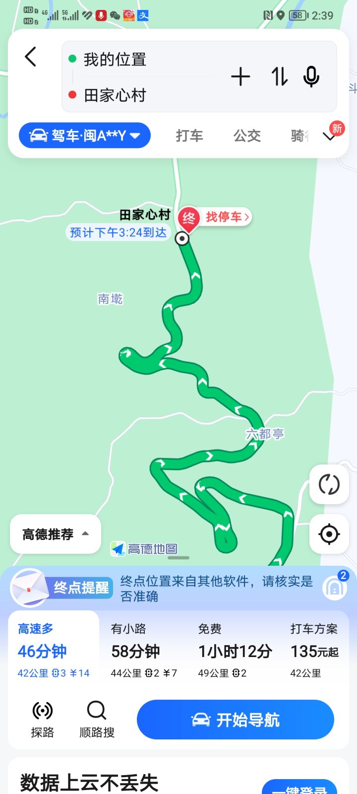 假日分享～第二天截图