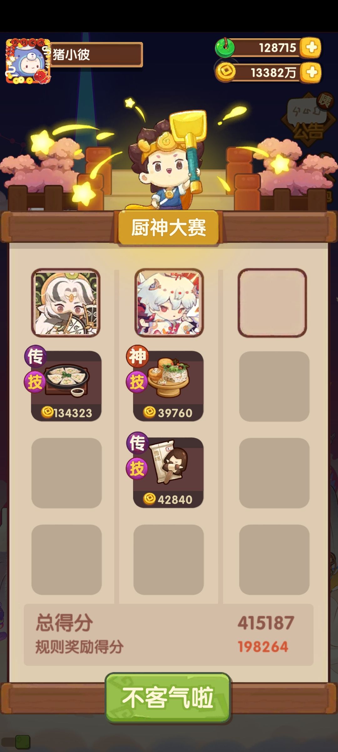 御前高保截图