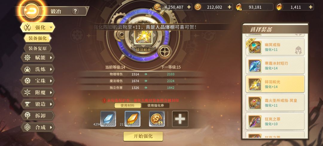 帮强化 3