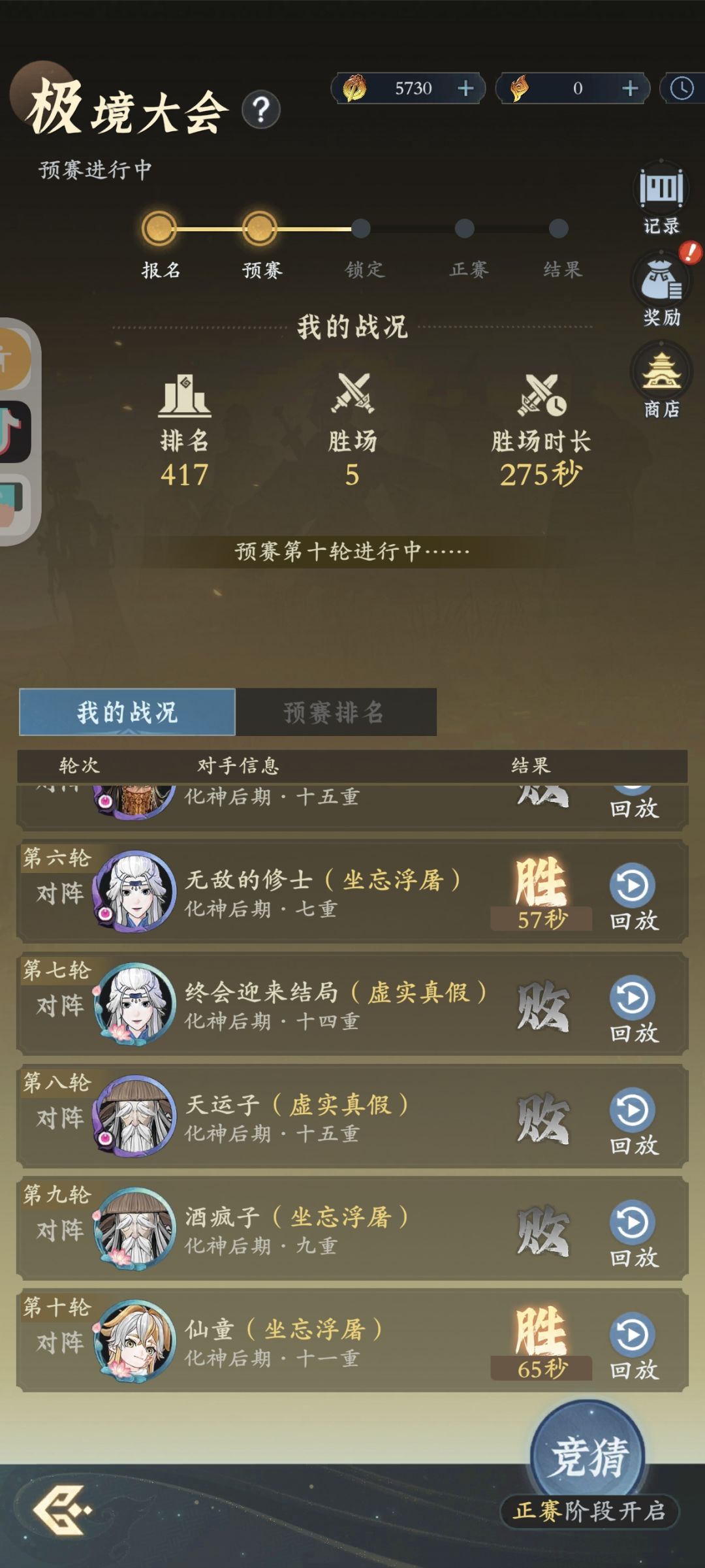 摧峦还是吊啊,火克制和道业差不多抵消了 2