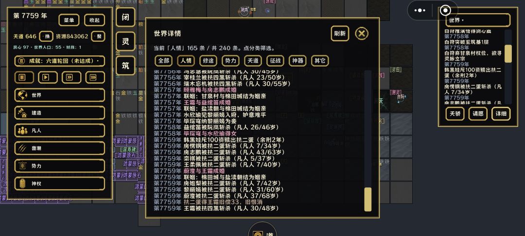 原本的正道领袖,竟一遭堕落屠杀众人 2