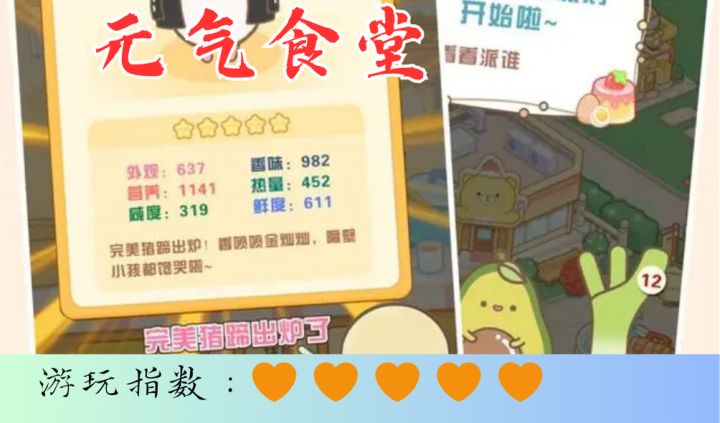 <元气食堂>快乐小熊,开心烹饪~截图