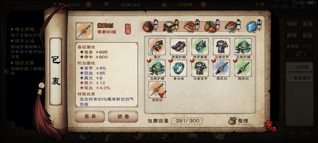 第三件紫阳剑,给牢布穿咋样? 1