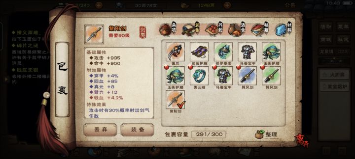 第三件紫阳剑,给牢布穿咋样?截图