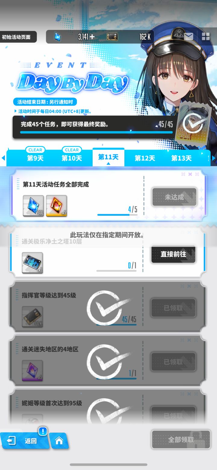 这个任务没开放我怎么做?截图
