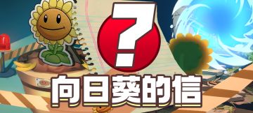 时隔5日，消失的向日葵终于有消息了！