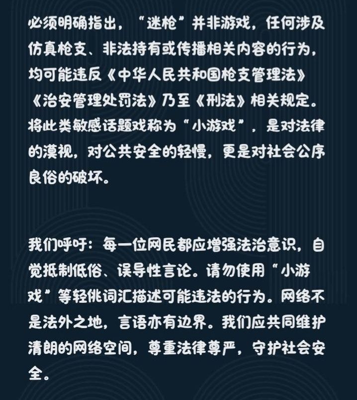 关于规范网络言论、杜绝不当表述的正式倡议 2