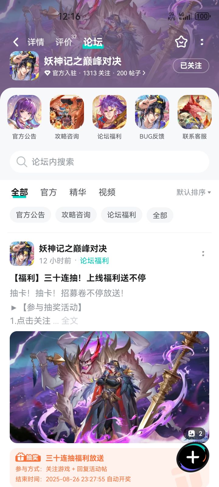 已关注截图