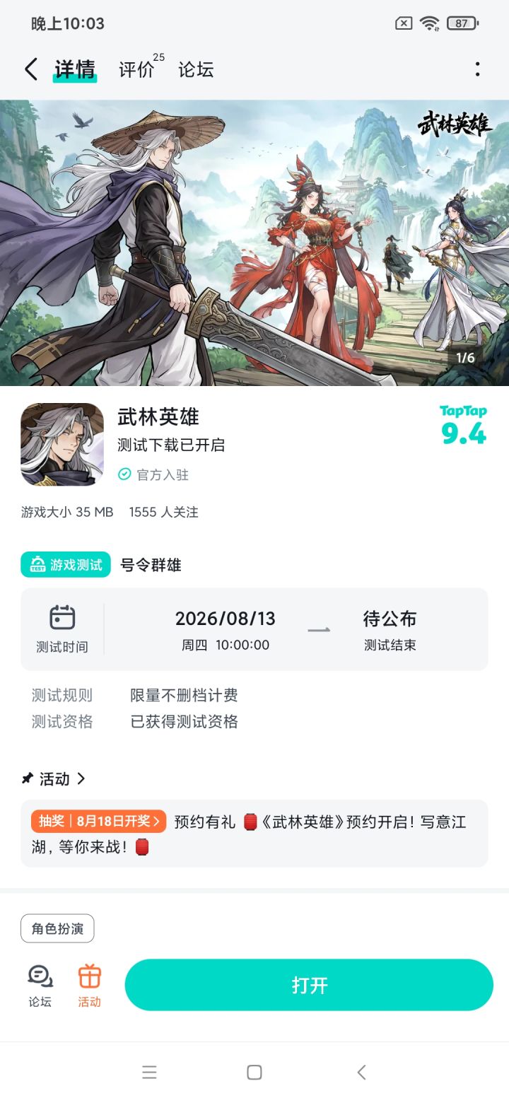 期待期待!截图