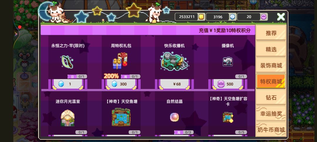 买的月特权礼包,洒水器没给我 1