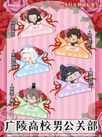 代号鸢✖️心纸君｜破壳日生日信封✉️