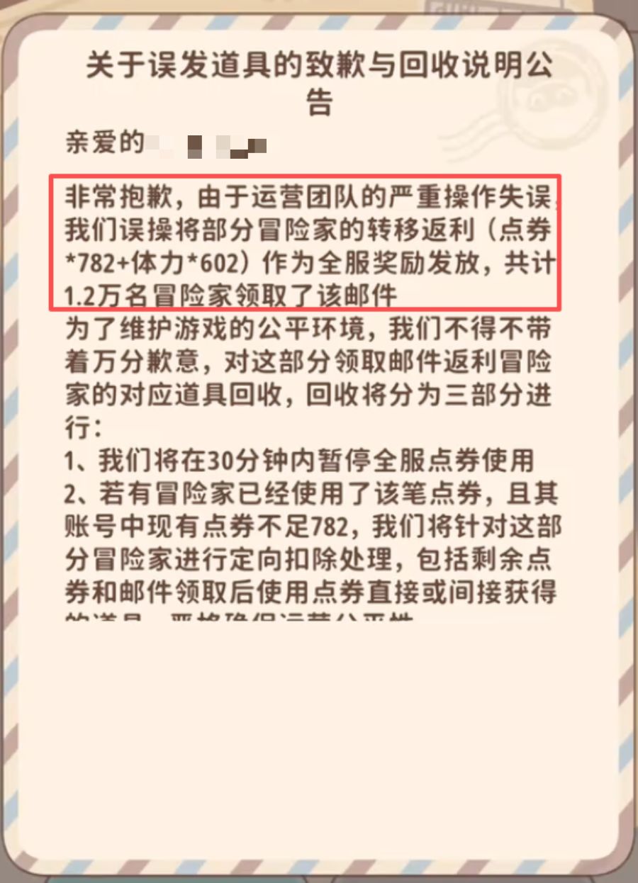 突发运营事故!误发1.2万玩家点券引热议 2