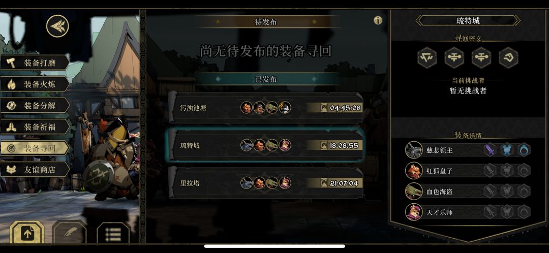 好心人之装备寻回 3