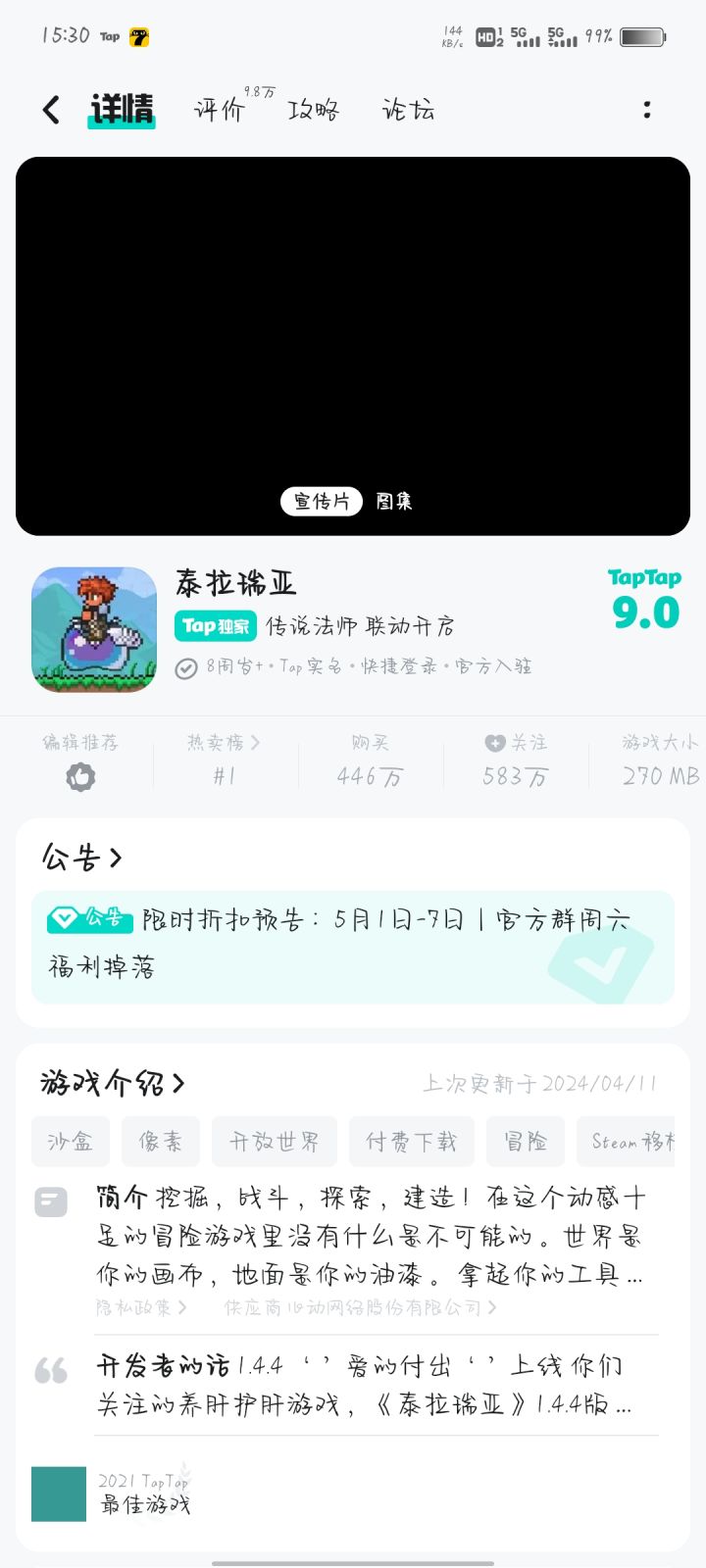 TapTap
