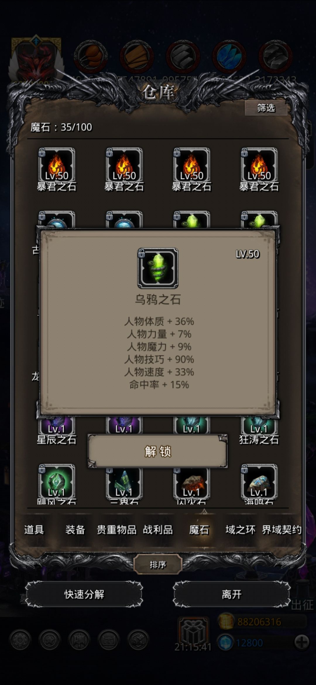 魔石小出货两颗 2