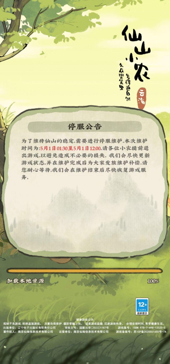 这大维护呀截图