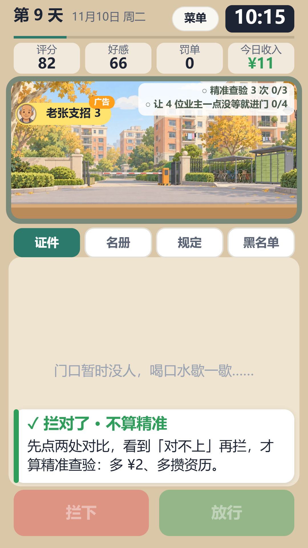 v1.2.3 更新公告|精准查验讲清楚了,买房基金有利息了 3