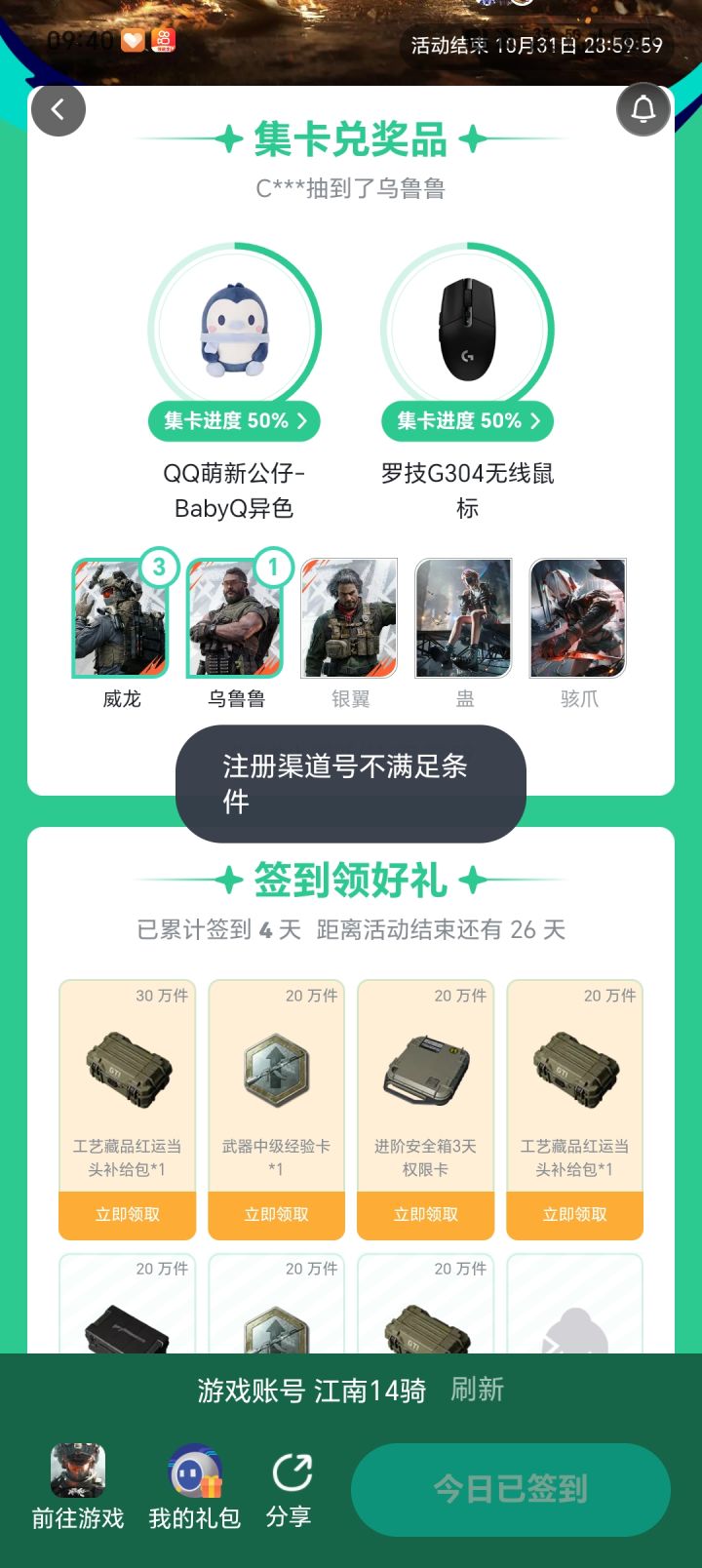 签到截图