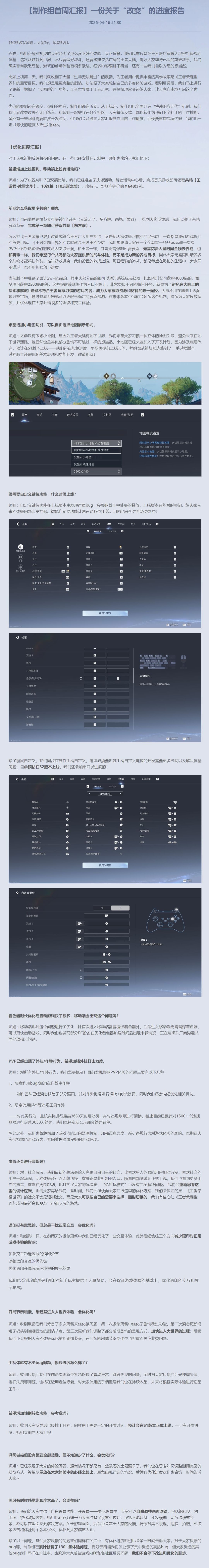王者荣耀世界官方致歉!小地图功能即将上线 2