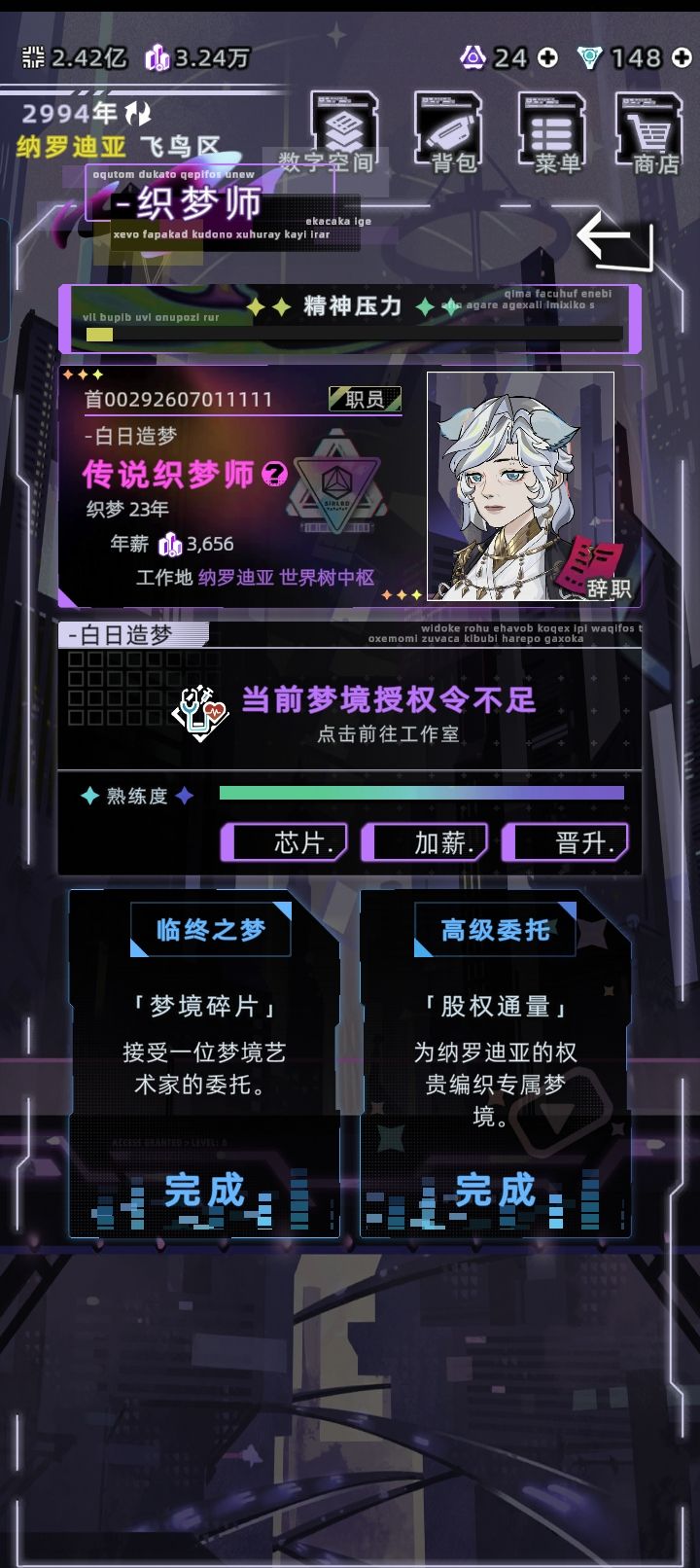 对于织梦师截图