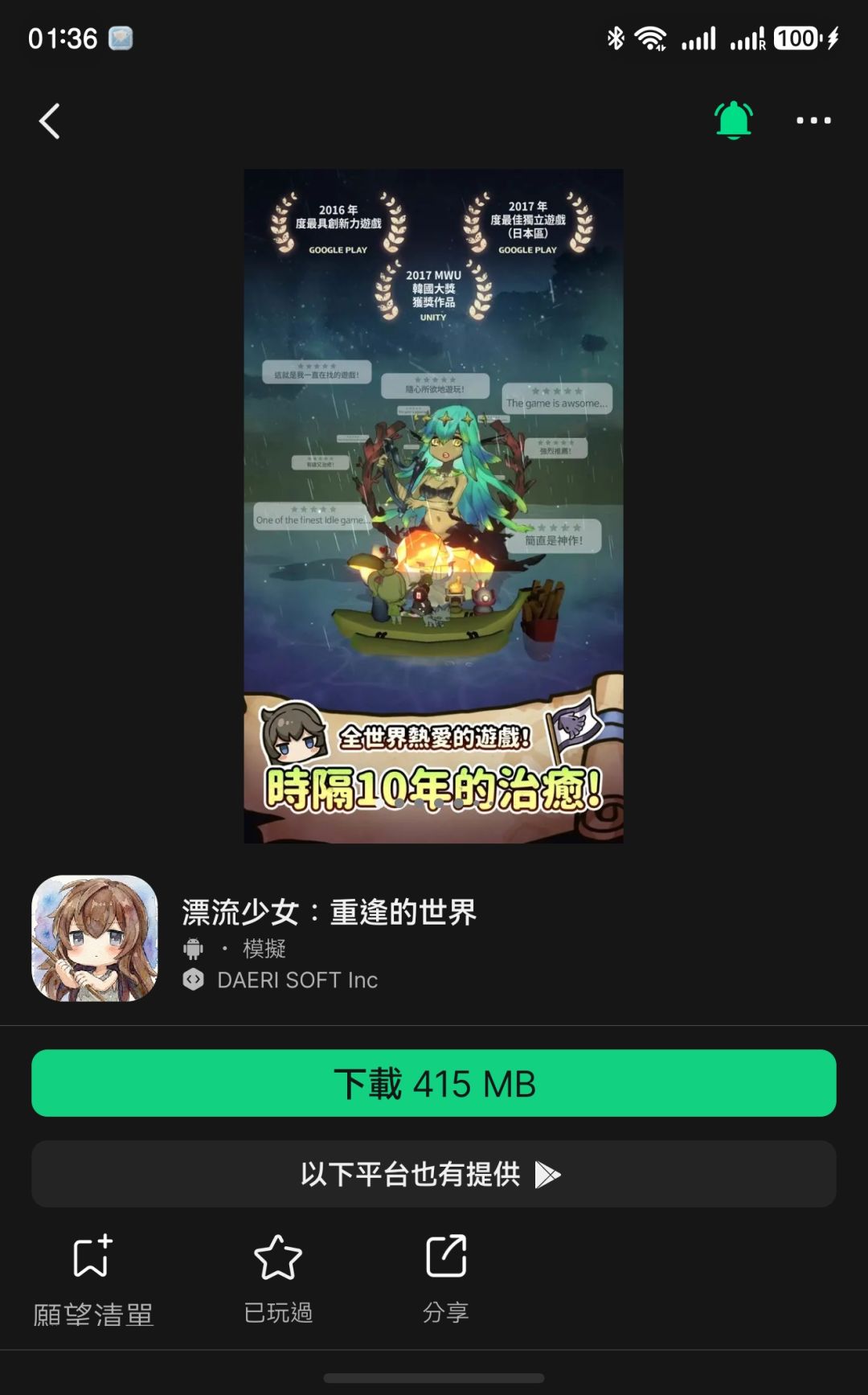 二代可以在TapTap国际服下载 2