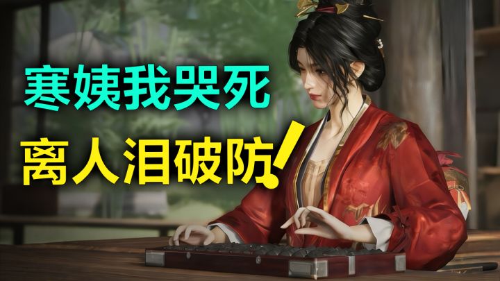 寒姨我哭死，新主线直接泪目！躺沙发云游河北，中式赛博风绝了！截图