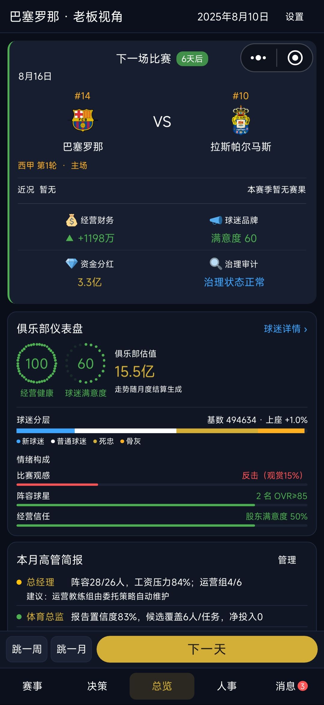 可以经理自己改阵容吗 1