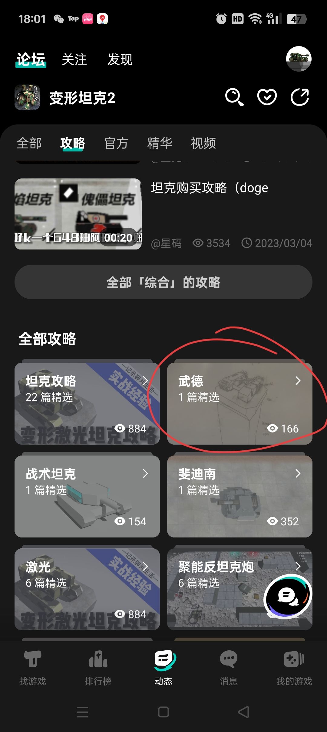 这是......武德攻略！？截图