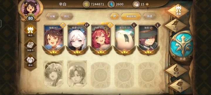 这两个角色以后能用起源魂石换吗？截图
