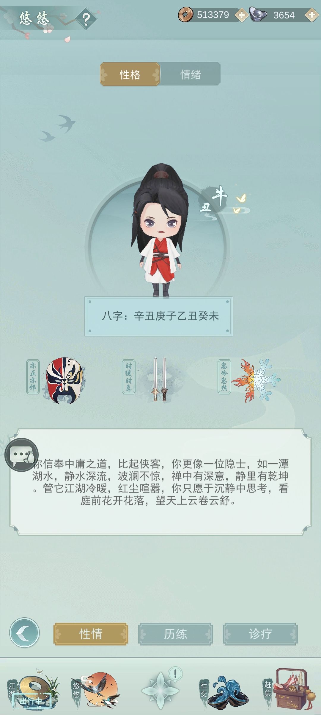 跑江湖碎片,需要中庸性格吗 1