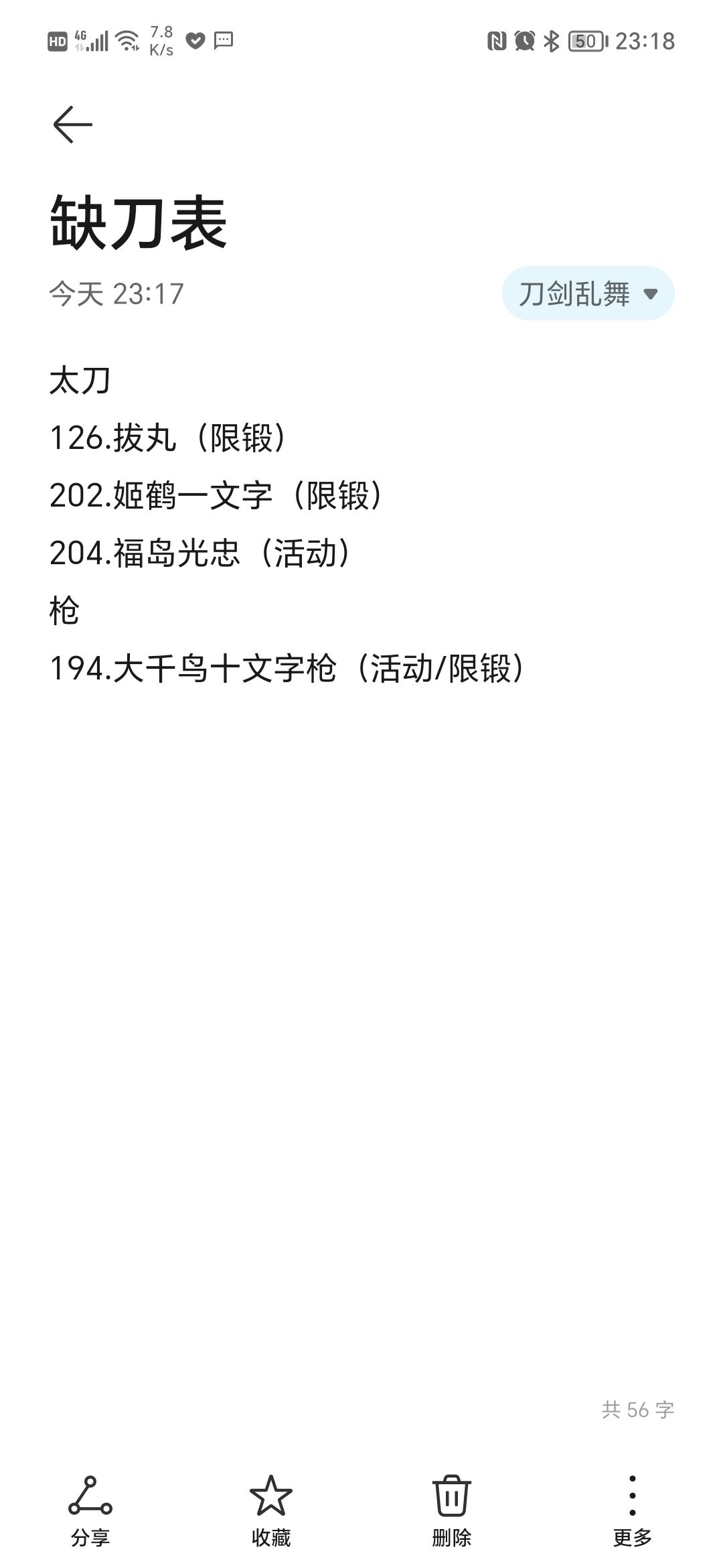 浅浅记录一下现在的刀刀 1