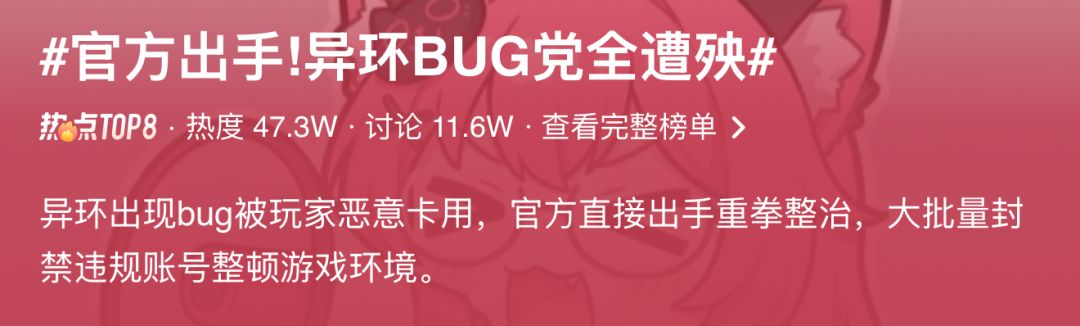 官方重拳整治恶意卡bug!大批封禁违规账号 2
