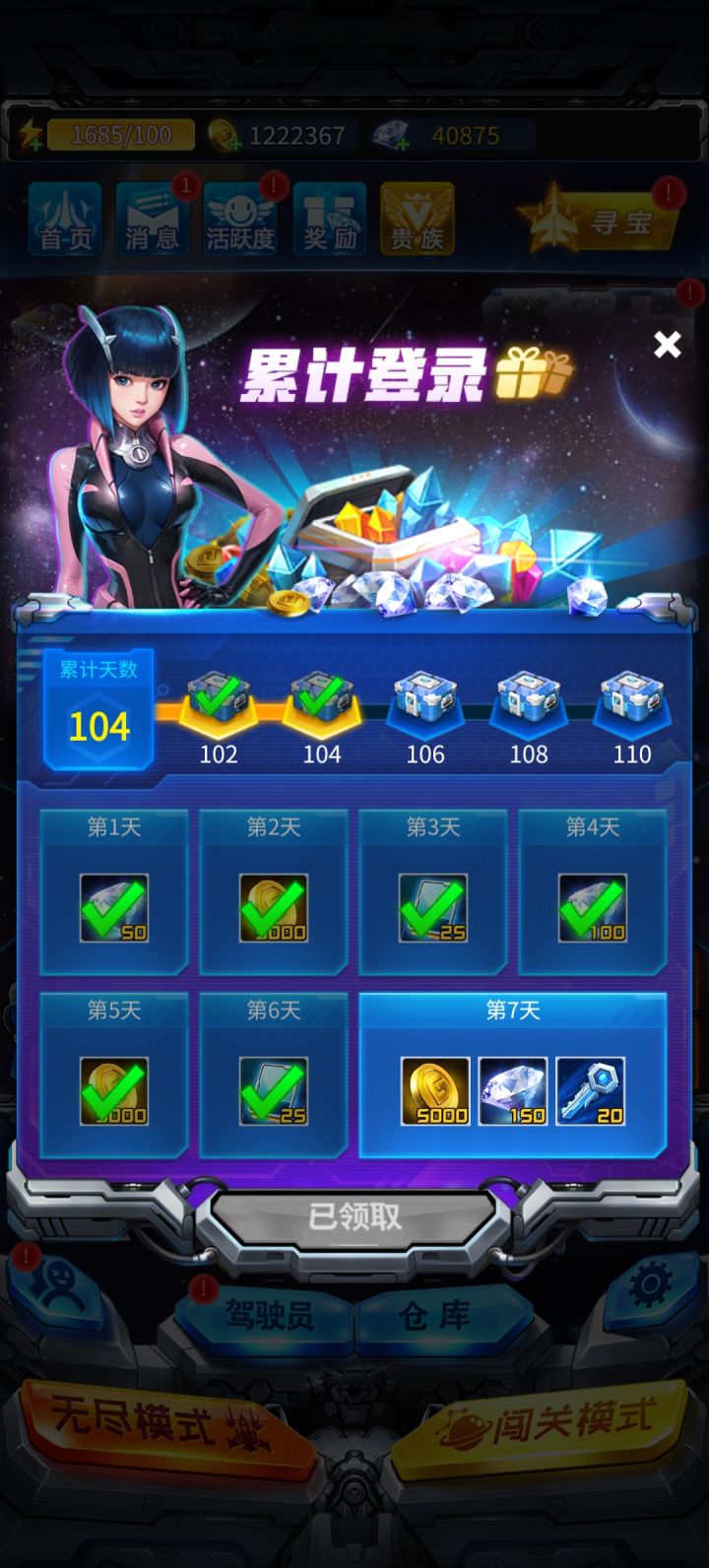 我玩100天了4万钻石感觉存着没有什么想买的截图