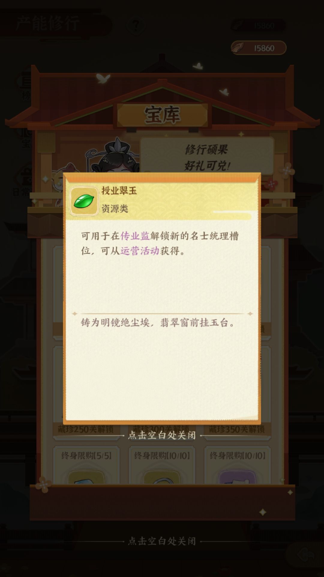 授业翠玉原来可以在这兑换 1