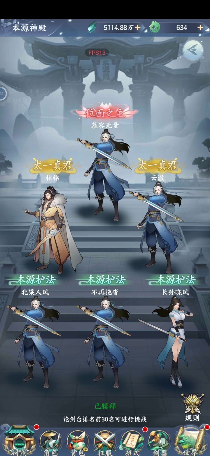 本源神殿咋玩截图