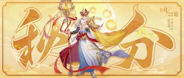 三界时节丨秋分：秋风起兮白云飞，草木黄落兮雁南归