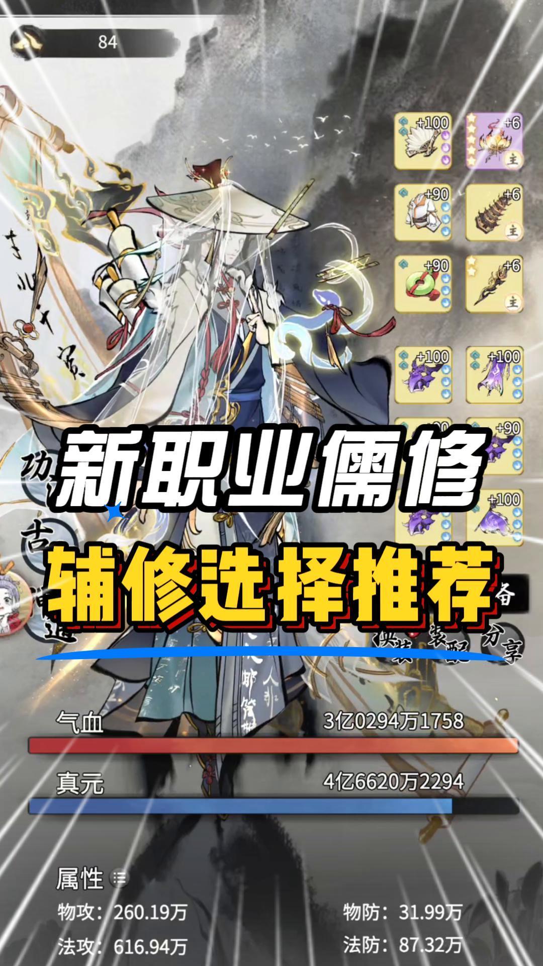 『一念逍遥』新职业儒修上线？该怎么选择辅修？截图