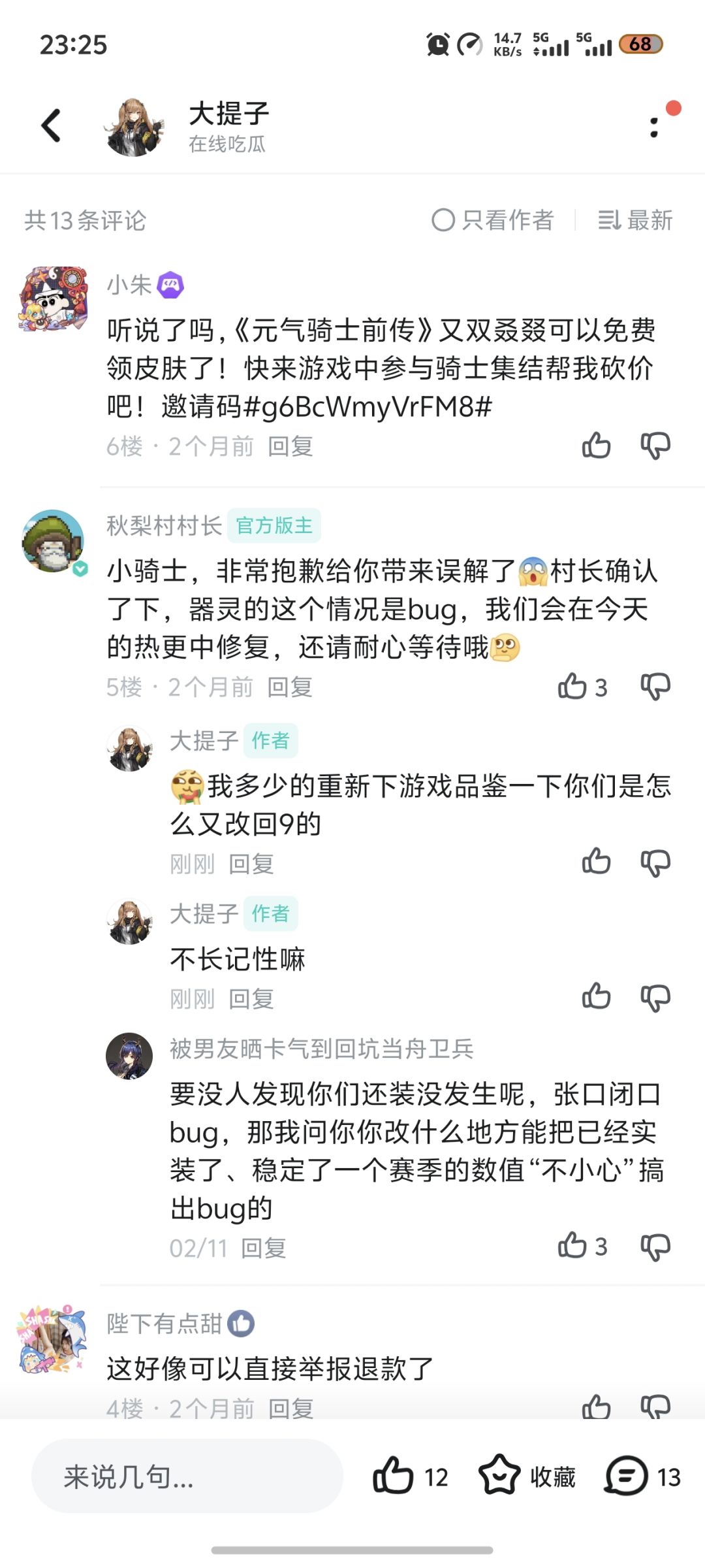 没人发现的话,这个“bug”不了了之是吧 4